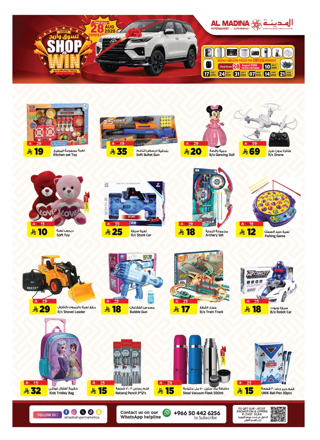 Final Clicks Deals from Al Madina Hypermarket until 21st July - Al Madina Hypermarket KSA Offers & Promotions — page 20