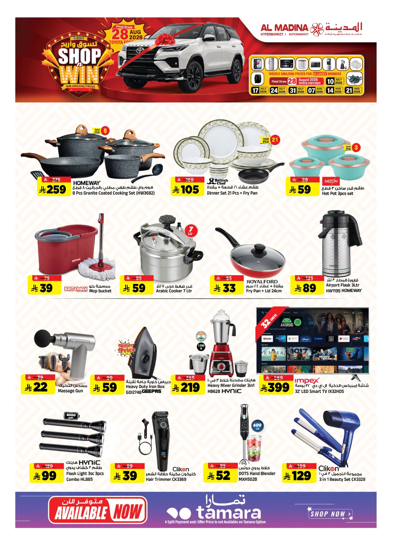 Final Clicks Deals from Al Madina Hypermarket until 21st July - Al Madina Hypermarket KSA Offers & Promotions — page 23