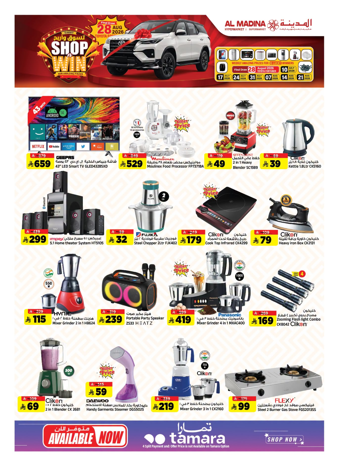 Final Clicks Deals from Al Madina Hypermarket until 21st July - Al Madina Hypermarket KSA Offers & Promotions — page 24