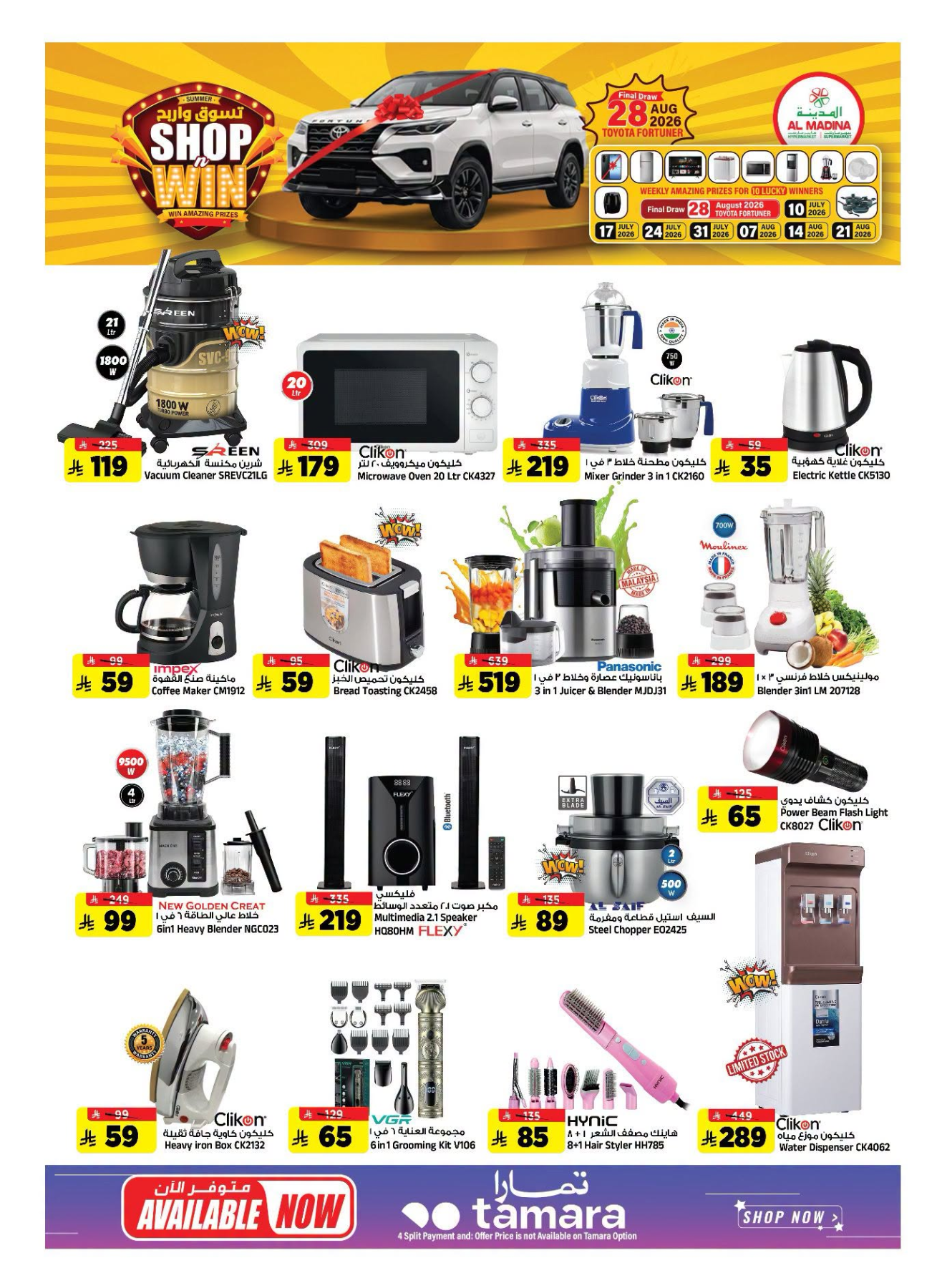 Deal Talk from Al Madina Hypermarket until 28th July - Al Madina Hypermarket KSA Offers & Promotions — page 24