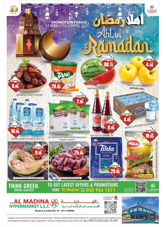 عروض رمضان - محيصنة 4، دبي