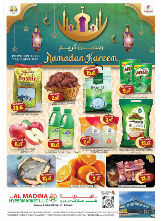 عروض رمضان - محيصنة 4، دبي