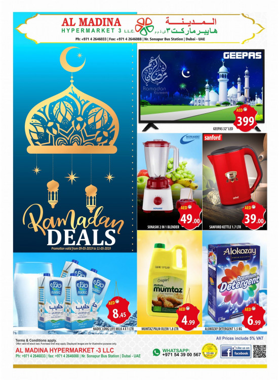 عروض شهر رمضان - محيصنة 2