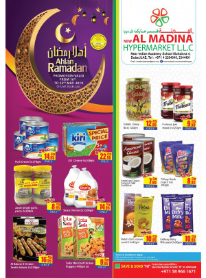 عروض أهلاً رمضان - محيصنة 4