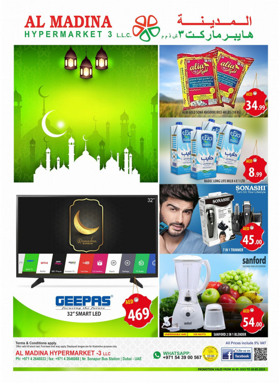 عروض شهر رمضان الرائعة - محيصنة 2