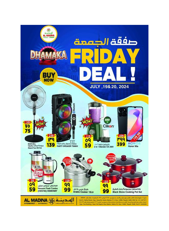 صفقات الجمعة