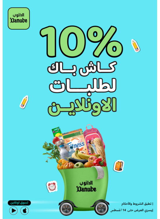 عروض أون لاين حصرية