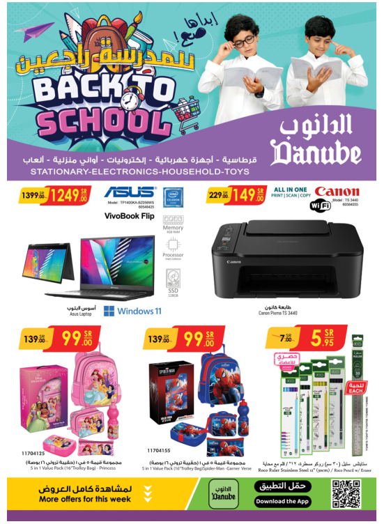 عروض مستلزمات المنزل