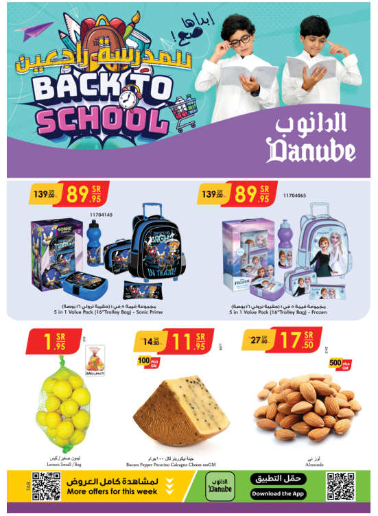 Back to School Offers - Boulevard Tabuk