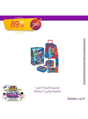 عروض العودة للمدارس، العدد الثاني