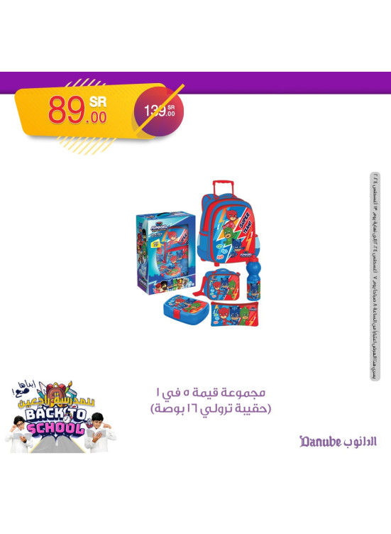 Back to School Offers, Vol 2