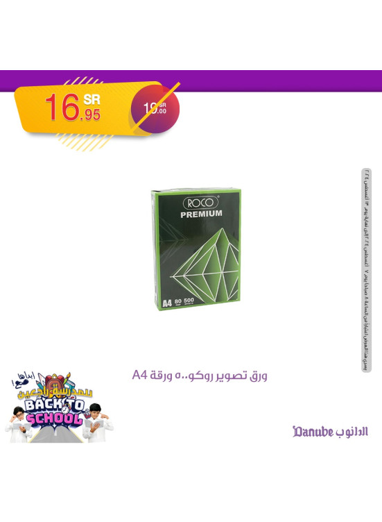 عروض العودة للمدارس، العدد الثالث