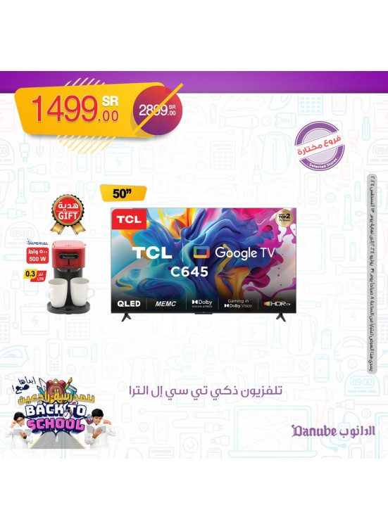 عروض العودة للمدارس، العدد السادس