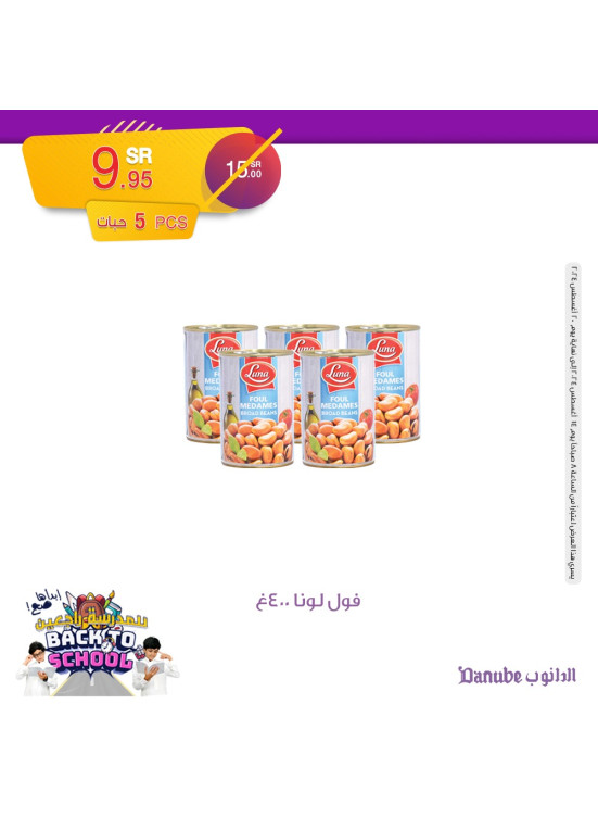 عروض العودة للمدارس، العدد الخامس