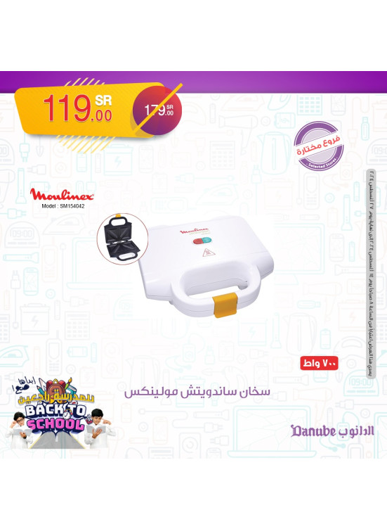 عروض العودة للمدارس، العدد الثالث