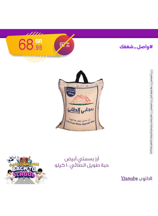 عروض العودة للمدارس، العدد السادس