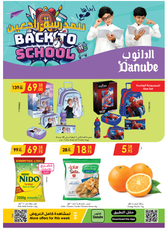 Back to School Offers - Boulevard Tabuk