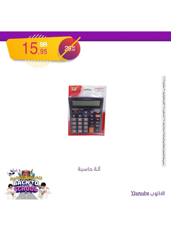 Back to School Offers, Vol 5