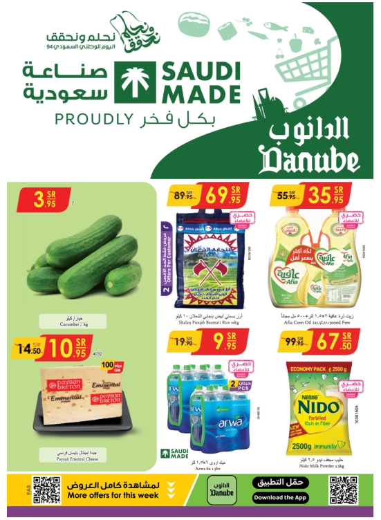 عروض اليوم الوطني السعودي - المنطقة الشرقية