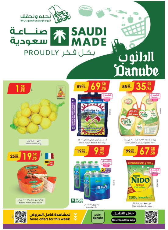 عروض اليوم الوطني السعودي - المنطقة الغربية
