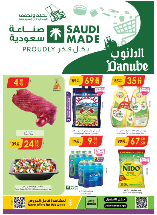 عروض اليوم الوطني السعودي - المنطقة الجنوبية