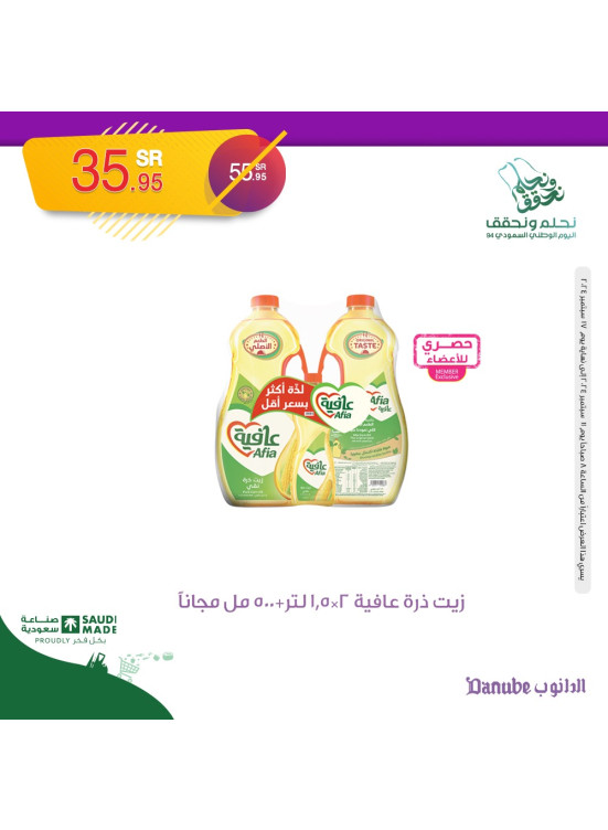 عروض اليوم الوطني السعودي، العدد الثاني