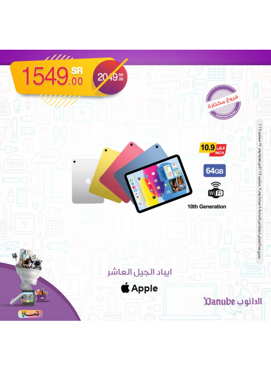 Electronics Offers, Vol 3 - Jeddah, Khubar, Riyadh