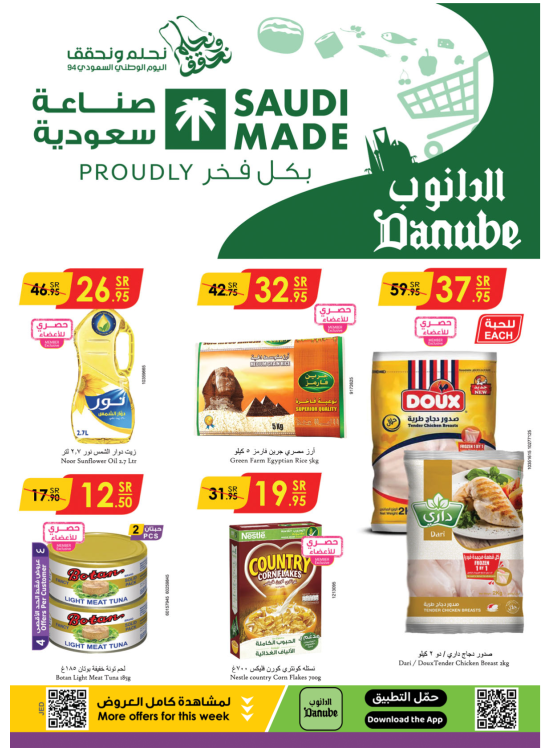 عروض اليوم الوطني السعودي - مكة وجدة