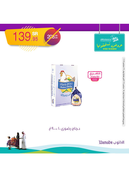 Saudi National Day Offers, Vol 2