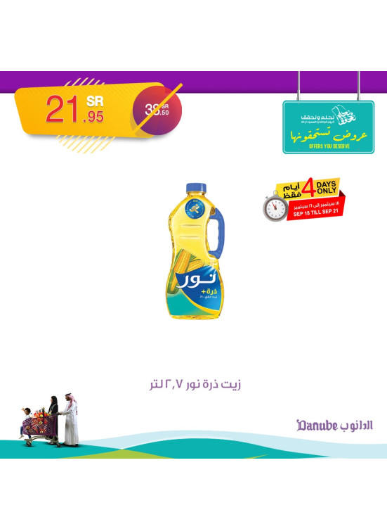 Saudi National Day Offers, Vol 3