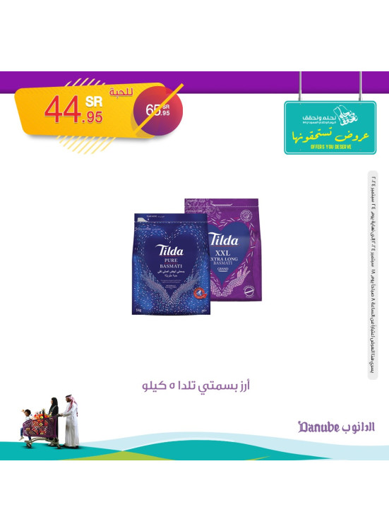 عروض اليوم الوطني السعودي، العدد التاسع