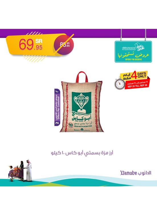 عروض 4 أيام فقط