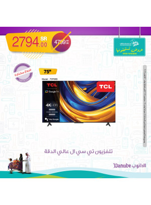 Saudi National Day Offers, Vol 6