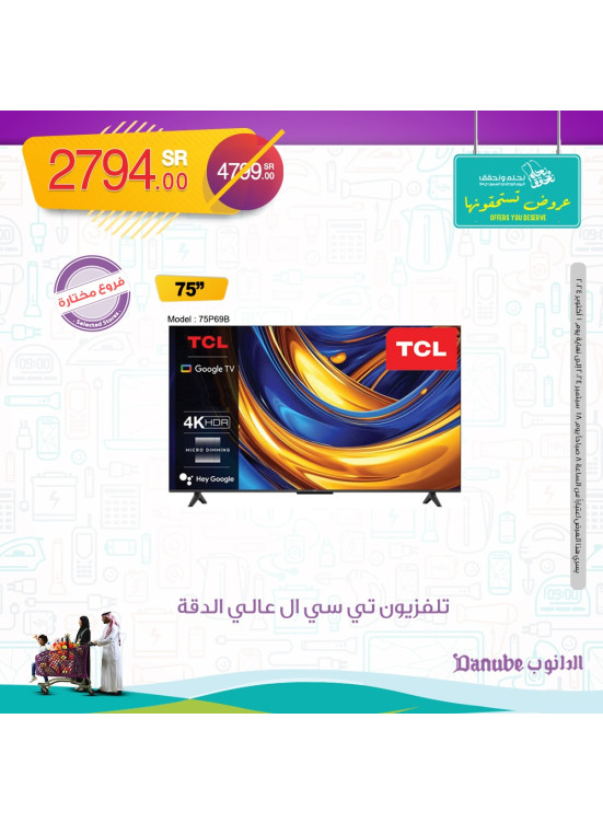 Saudi National Day Offers, Vol 6