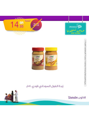 Saudi National Day Offers, Vol 7