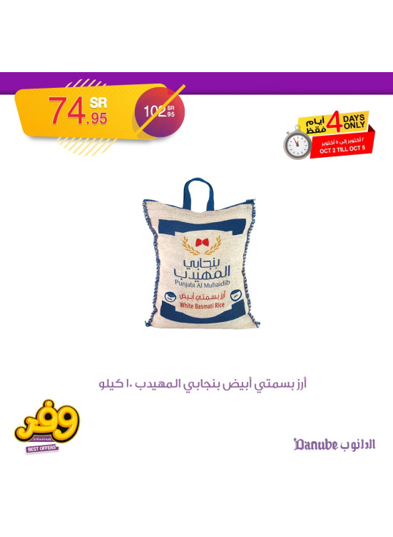أفضل العروض لمدة 4 أيام فقط