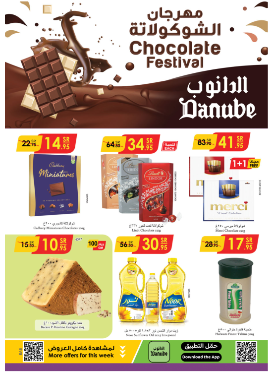 مهرجان الشوكولاتة - المنطقة الغربية