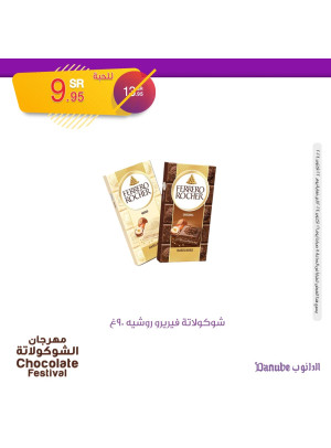 Chocolate Fest Best Offers, Vol 2