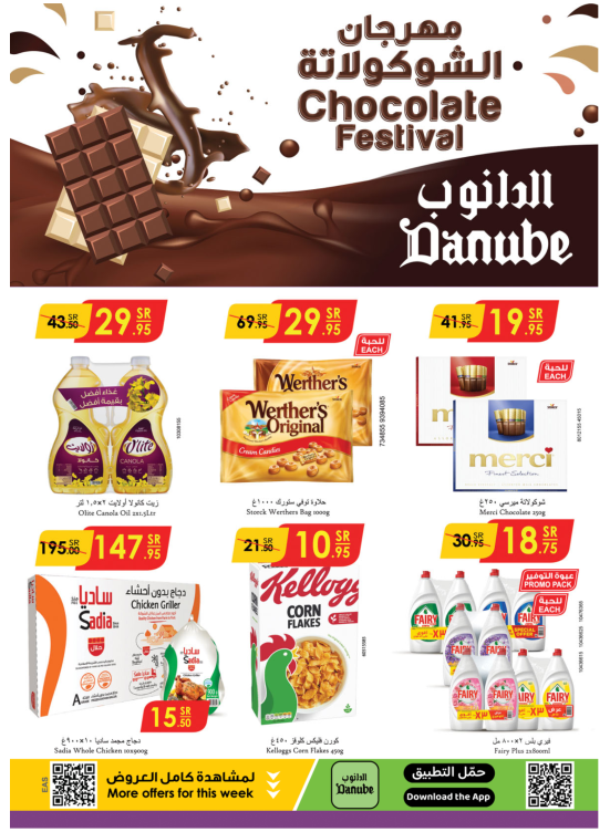 مهرجان الشيكولاتة - المنطقة الشرقية