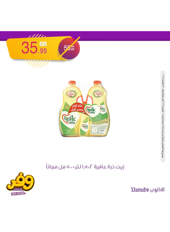 أفضل العروض