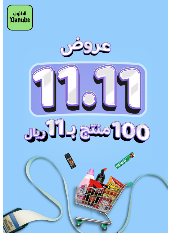 11.11 Offers