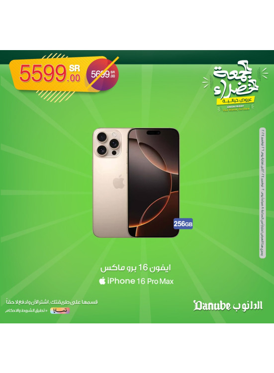 عروض الجمعة الخضراء الطازجة، العدد الرابع