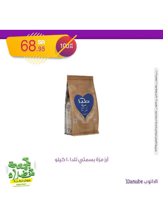 عروض الجمعة الخضراء، العدد السابع