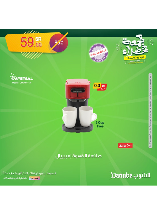 عروض الجمعة الخضراء، العدد الثامن