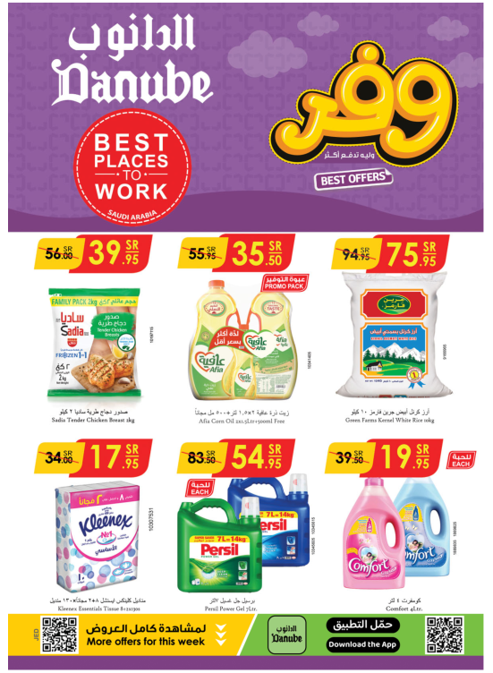 أوفر العروض - المنطقة الشرقية