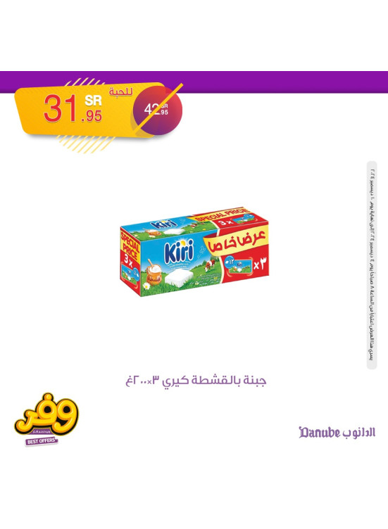 أفضل العروض الأسبوعية، العدد السادس