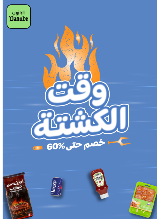 BBQ Time Offers