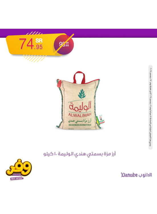 أفضل العروض الأسبوعية، العدد السابع