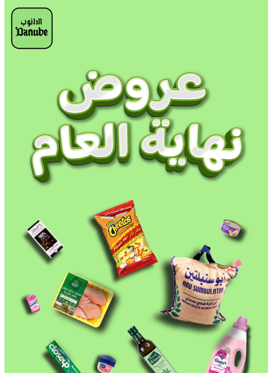 عروض نهاية العام