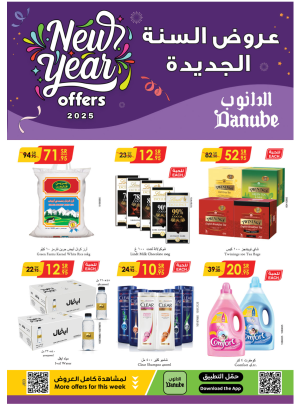 عروض السنة الجديدة - تبوك